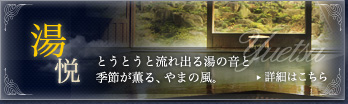 湯悦