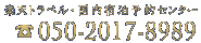 楽天トラベル国内宿泊予約センター 050-2017-8989
