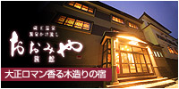 蔵王おおみや旅館